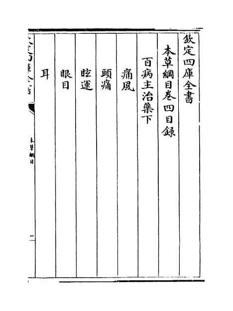 [下载][本草纲目]卷_四上.pdf