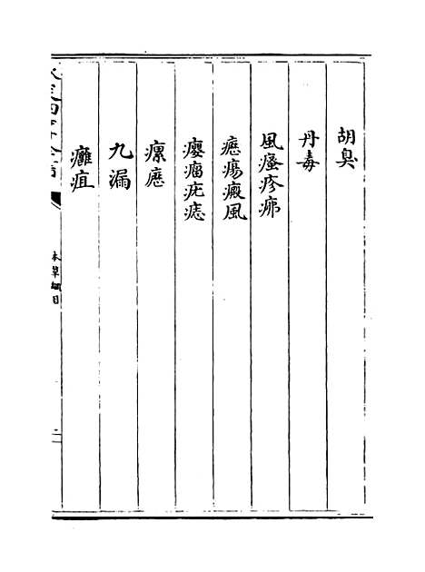 [下载][本草纲目]卷_四上.pdf