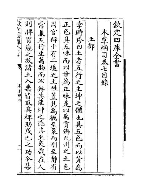 [下载][本草纲目]卷_七至八.pdf