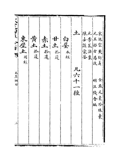 [下载][本草纲目]卷_七至八.pdf