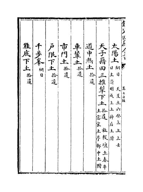 [下载][本草纲目]卷_七至八.pdf