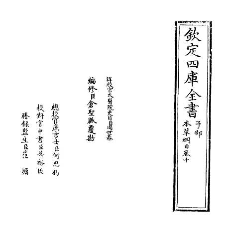 [下载][本草纲目]卷_十.pdf