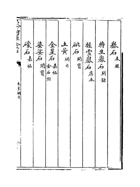 [下载][本草纲目]卷_十.pdf