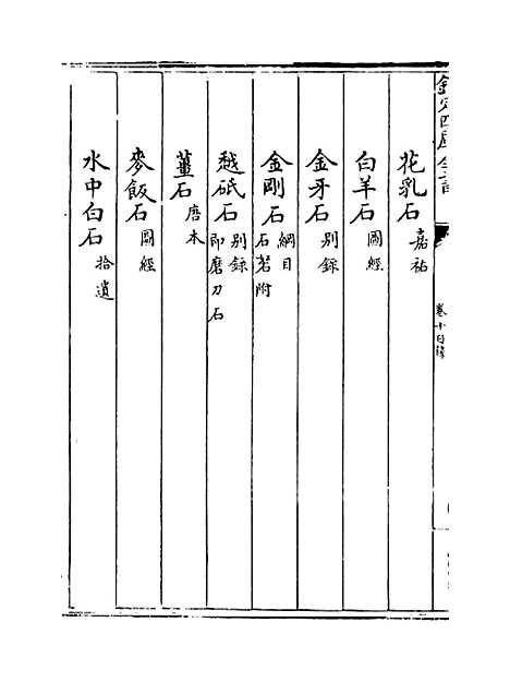 [下载][本草纲目]卷_十.pdf