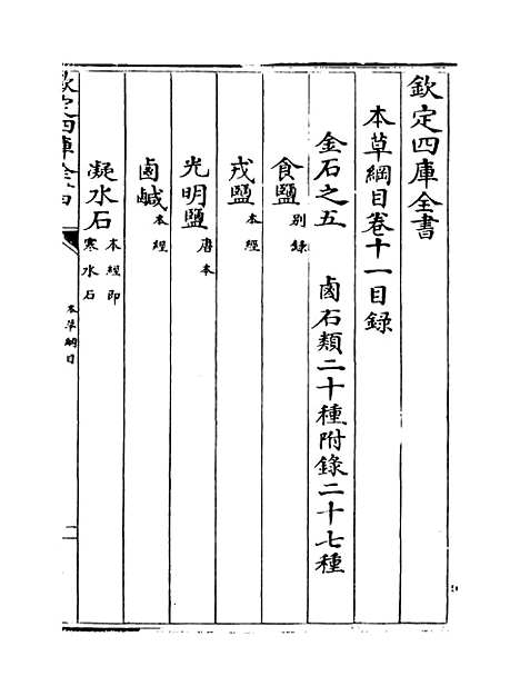 [下载][本草纲目]卷_十一.pdf