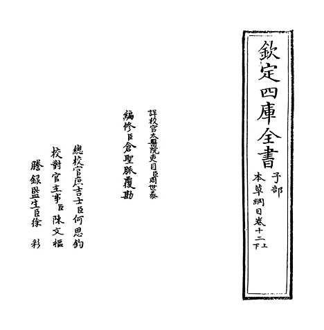 [下载][本草纲目]卷_十二上至十二下.pdf