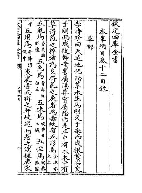 [下载][本草纲目]卷_十二上至十二下.pdf