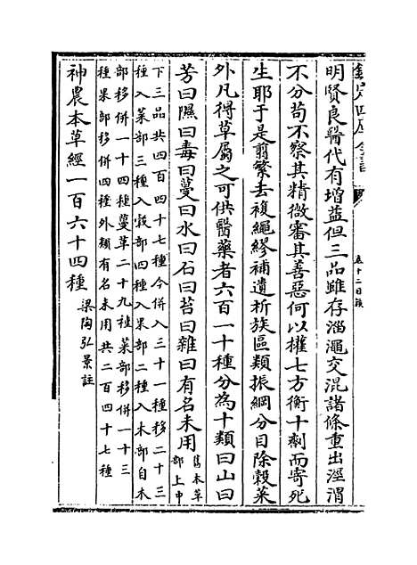 [下载][本草纲目]卷_十二上至十二下.pdf