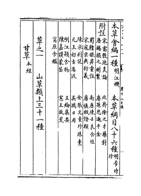 [下载][本草纲目]卷_十二上至十二下.pdf