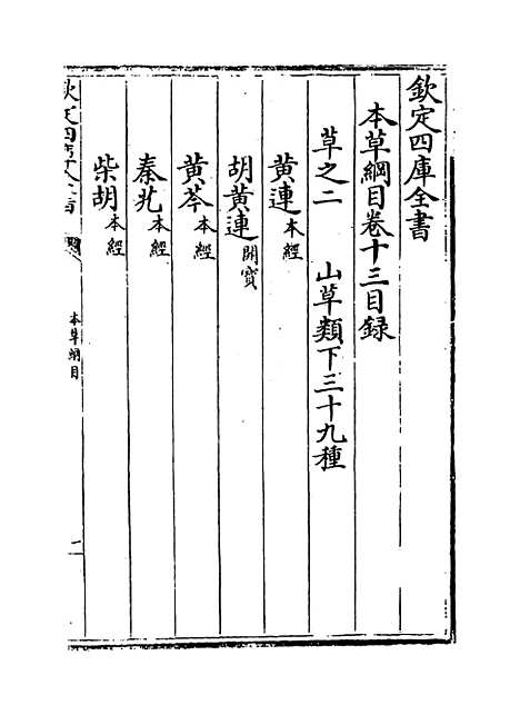 [下载][本草纲目]卷_十三.pdf