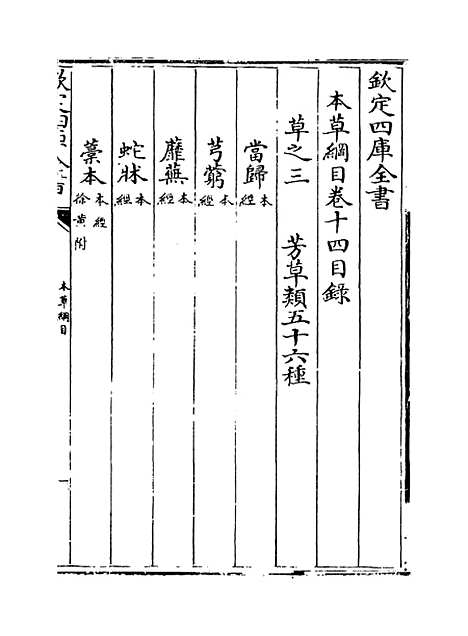 [下载][本草纲目]卷_十四.pdf