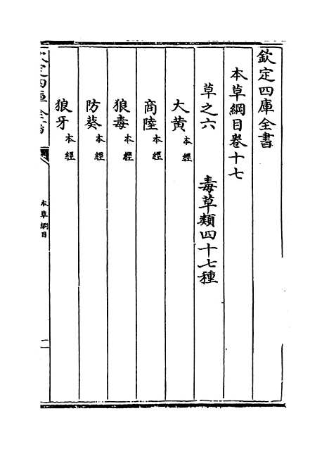 [下载][本草纲目]卷_十七上至十七下.pdf