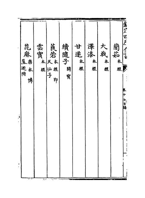 [下载][本草纲目]卷_十七上至十七下.pdf