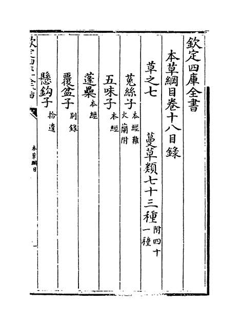 [下载][本草纲目]卷_十八上~十八下.pdf