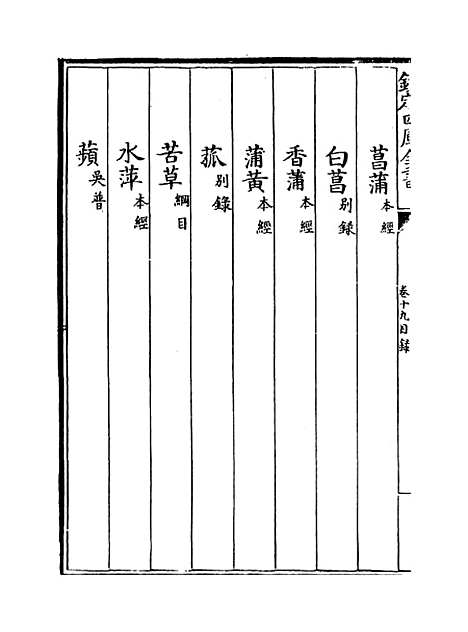 [下载][本草纲目]卷_十九~二十一.pdf