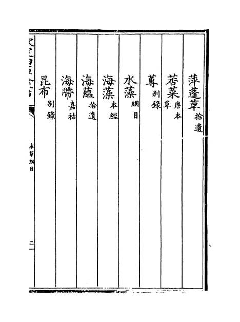 [下载][本草纲目]卷_十九~二十一.pdf