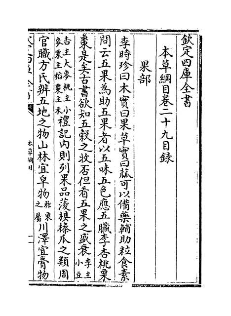 [下载][本草纲目]卷_二十九至三十.pdf