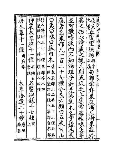 [下载][本草纲目]卷_二十九至三十.pdf