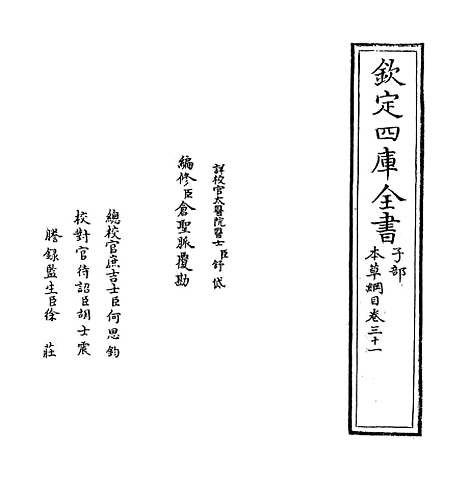 [下载][本草纲目]卷_三十一至三十二.pdf