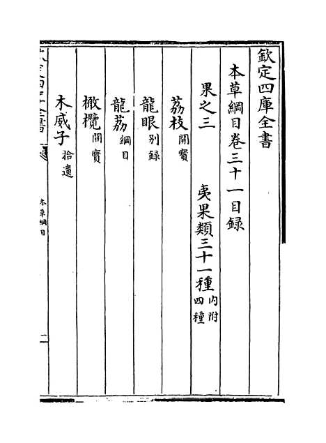 [下载][本草纲目]卷_三十一至三十二.pdf