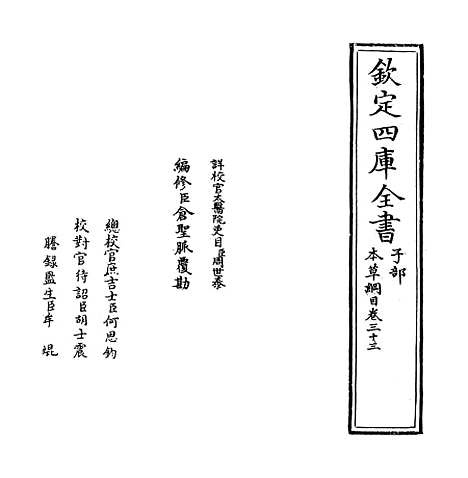 [下载][本草纲目]卷_三十三.pdf