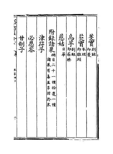 [下载][本草纲目]卷_三十三.pdf