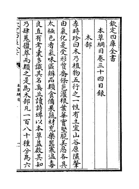 [下载][本草纲目]卷_三十四.pdf