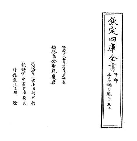 [下载][本草纲目]卷_三十五上至三十五下.pdf