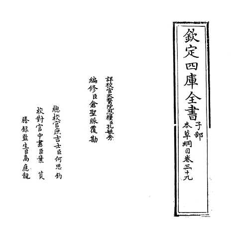 [下载][本草纲目]卷_三十九至四十.pdf