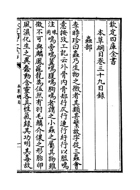 [下载][本草纲目]卷_三十九至四十.pdf