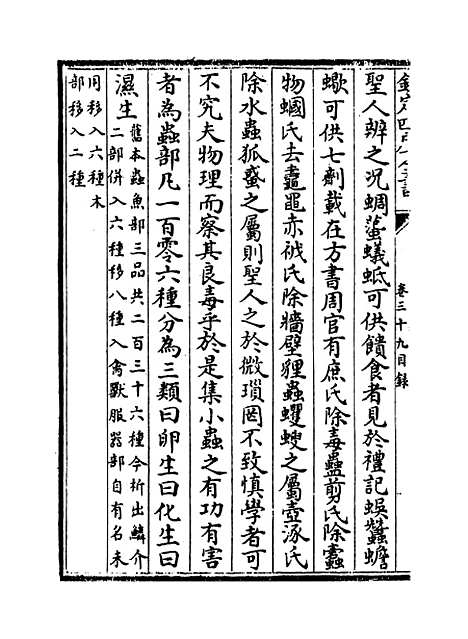 [下载][本草纲目]卷_三十九至四十.pdf