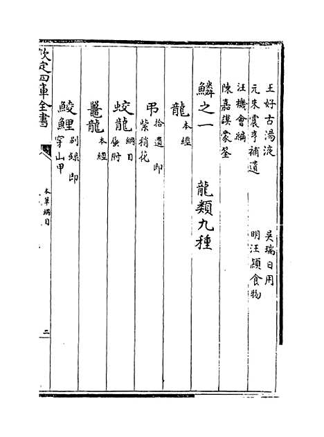 [下载][本草纲目]卷_四十三至四十四.pdf