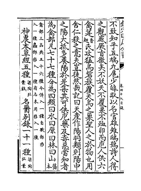 [下载][本草纲目]卷_四十七至四十八.pdf