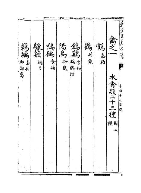 [下载][本草纲目]卷_四十七至四十八.pdf