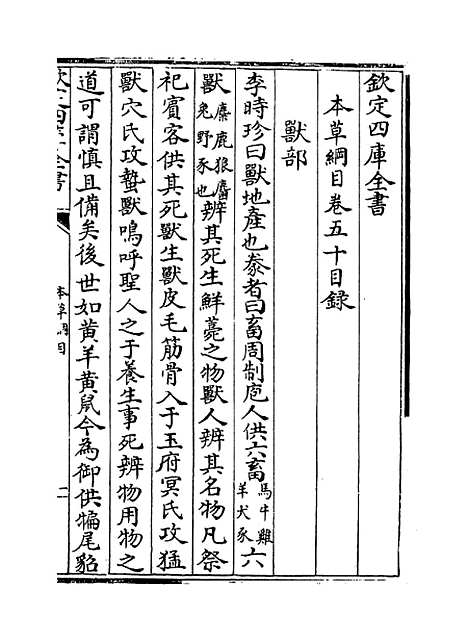 [下载][本草纲目]卷_五十上至五十下.pdf