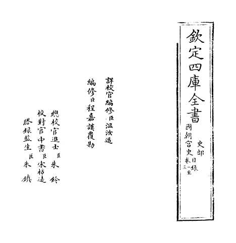 [下载][国朝宫史]卷_一至四.pdf