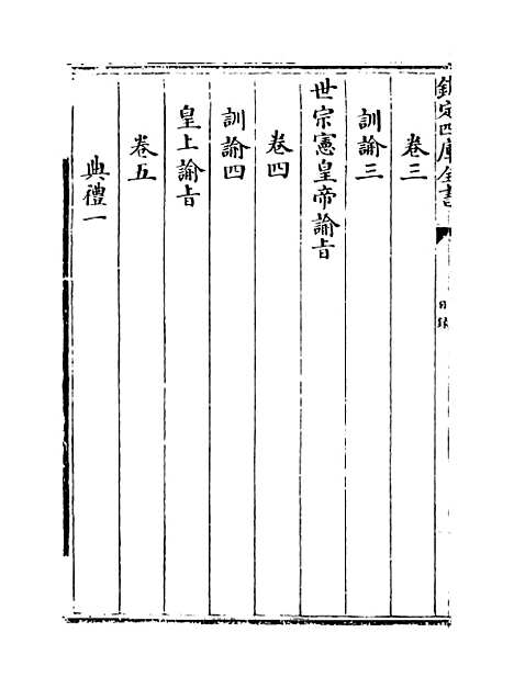 [下载][国朝宫史]卷_一至四.pdf