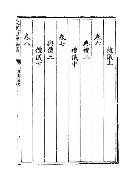 [下载][国朝宫史]卷_一至四.pdf