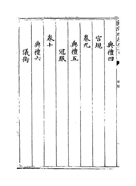 [下载][国朝宫史]卷_一至四.pdf