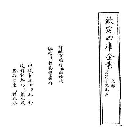 [下载][国朝宫史]卷_五.pdf