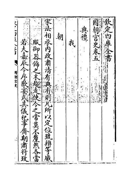 [下载][国朝宫史]卷_五.pdf