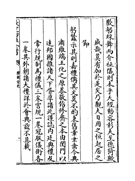 [下载][国朝宫史]卷_五.pdf