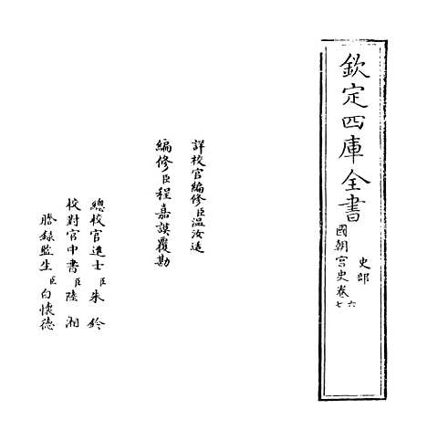 [下载][国朝宫史]卷_六至七.pdf