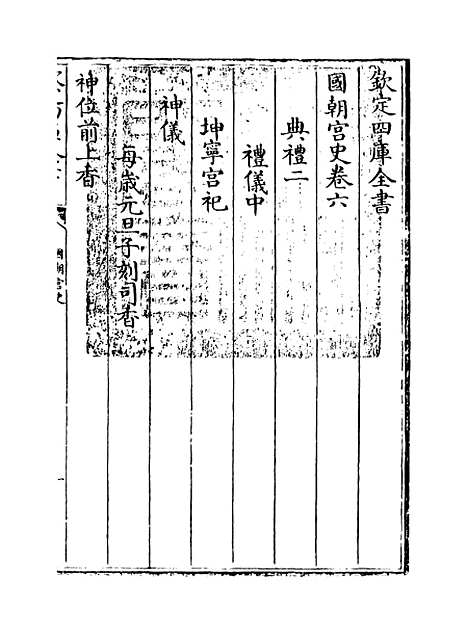 [下载][国朝宫史]卷_六至七.pdf