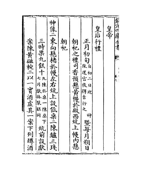 [下载][国朝宫史]卷_六至七.pdf