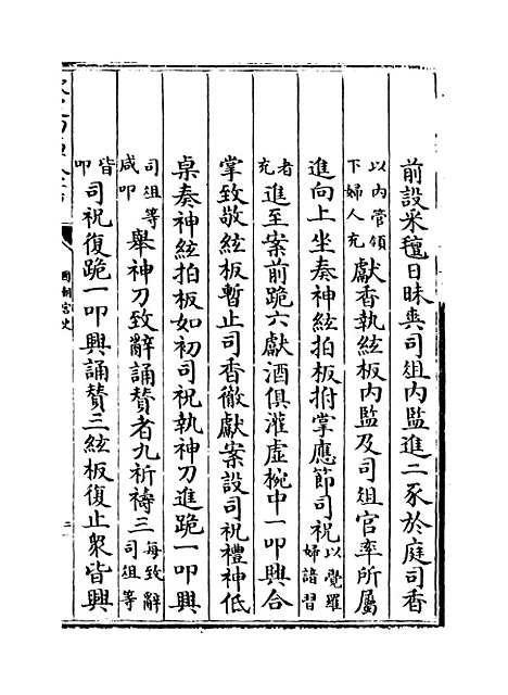 [下载][国朝宫史]卷_六至七.pdf