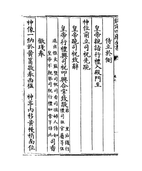 [下载][国朝宫史]卷_六至七.pdf