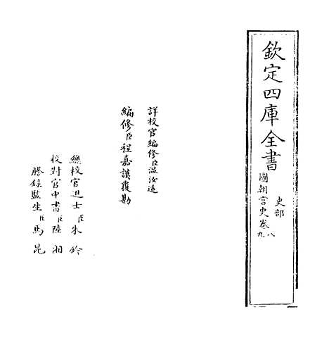 [下载][国朝宫史]卷_八至十.pdf