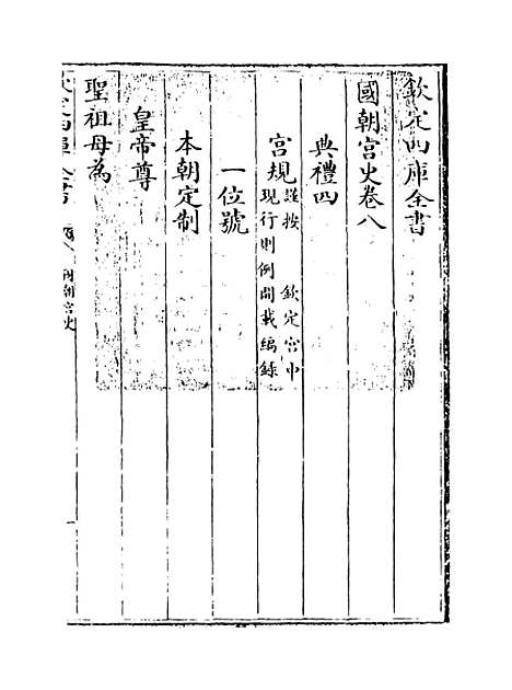 [下载][国朝宫史]卷_八至十.pdf