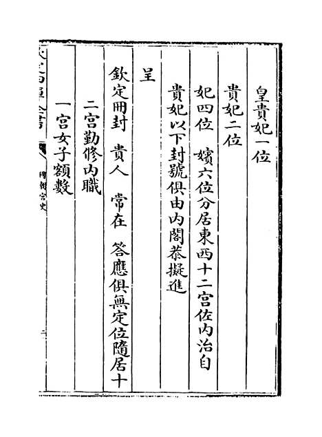 [下载][国朝宫史]卷_八至十.pdf